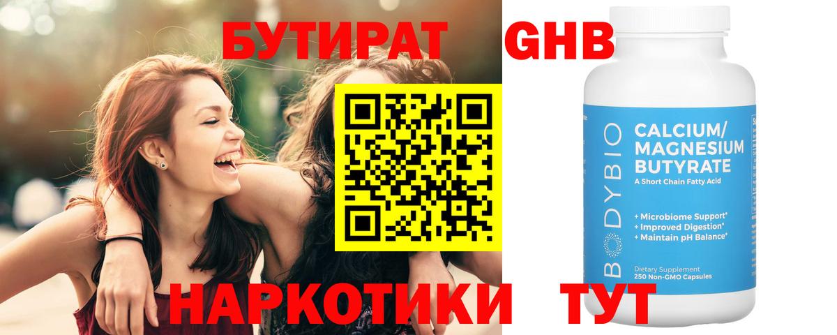 Бутират Butirat Узловая