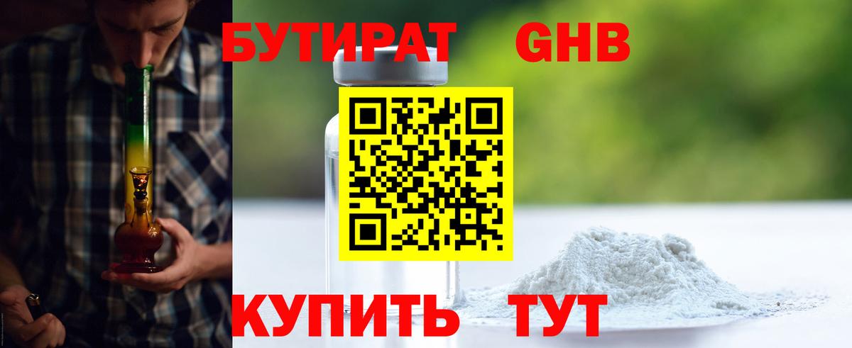 Узловая  Бутират  Вход с VPN  Бутират GHB 