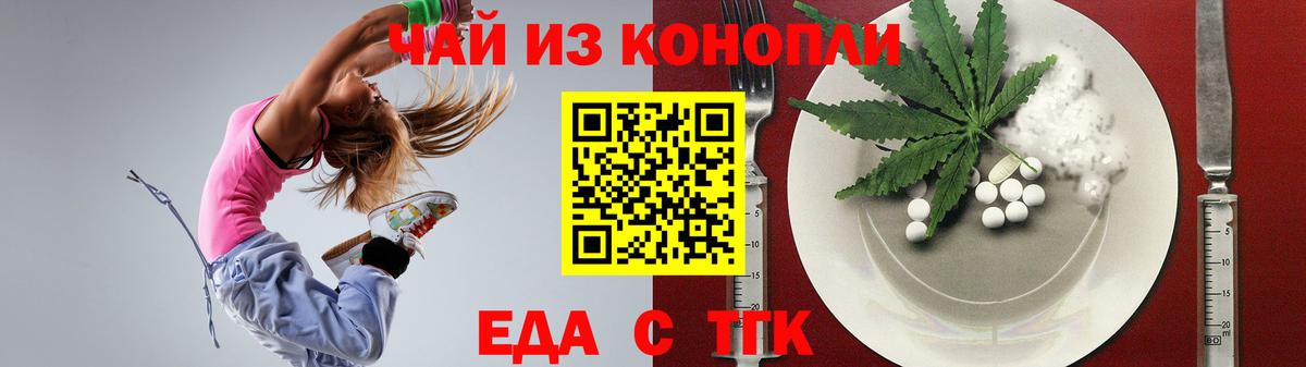 Еда ТГК марихуана  Вход с VPN  Узловая 