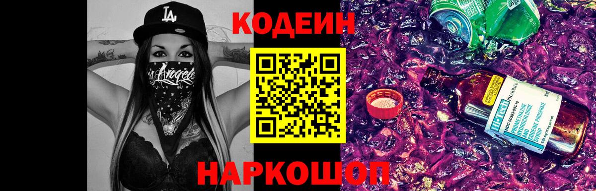 Кодеиновый сироп Lean напиток Lean (лин)  Вход с VPN  Узловая  Кодеиновый сироп Lean напиток Lean (лин) 