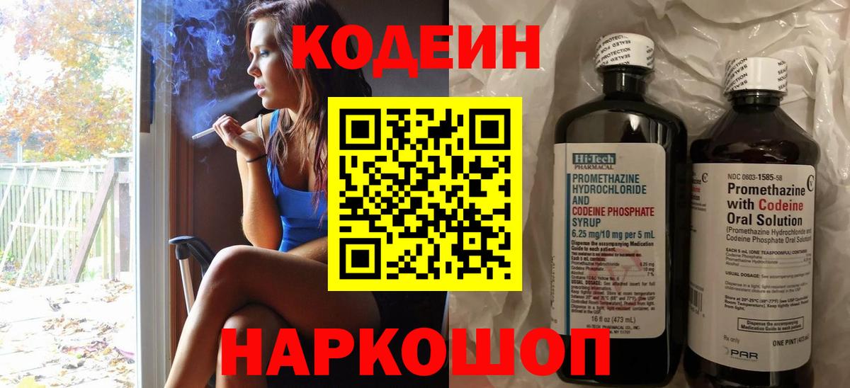 Codein напиток Lean (лин) Узловая