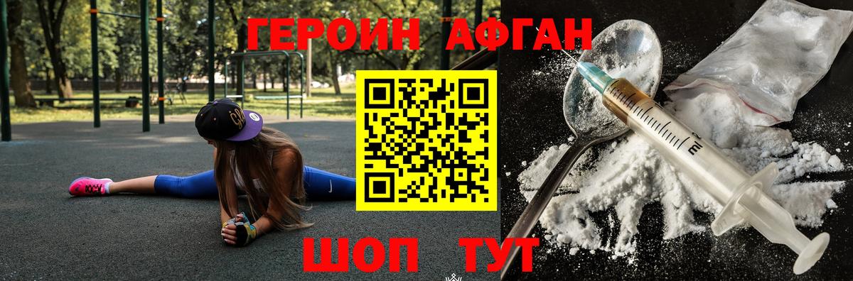 Героин хмурый Узловая