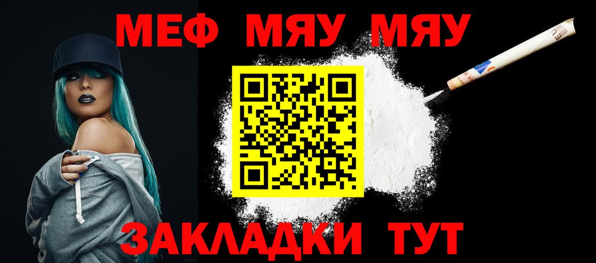 Меф  Узловая
