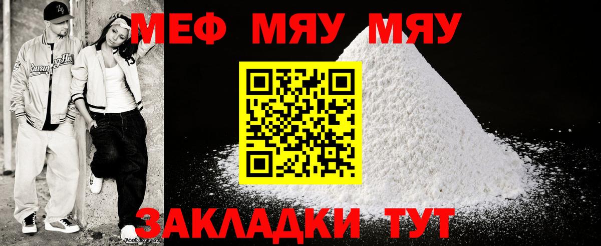 Мефедрон  Вход с VPN  Узловая  МЕФ мука  Меф мяу мяу 